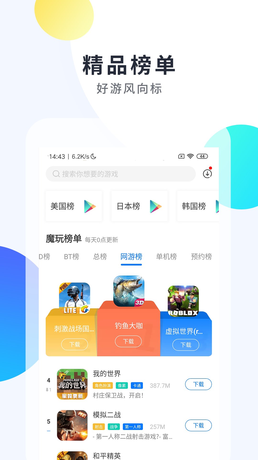 魔玩助手官方正版 游戏截图