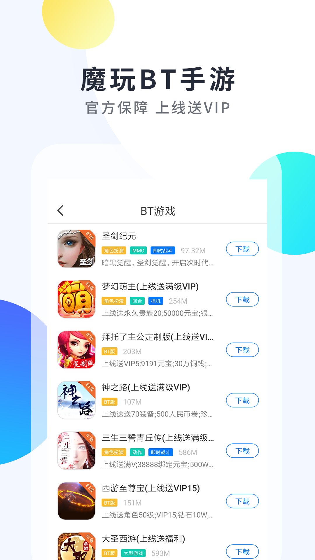 魔玩助手官方正版 游戏截图