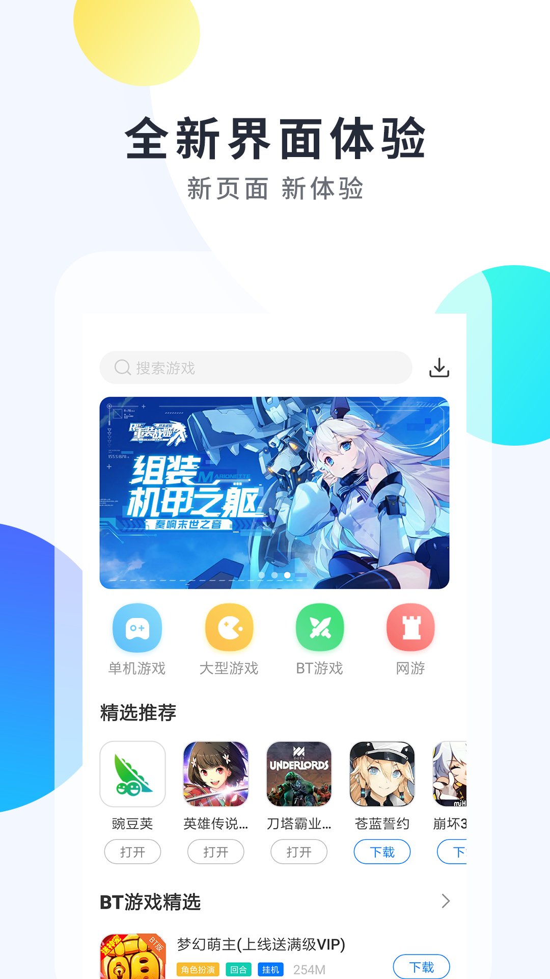 魔玩助手官方正版 游戏截图